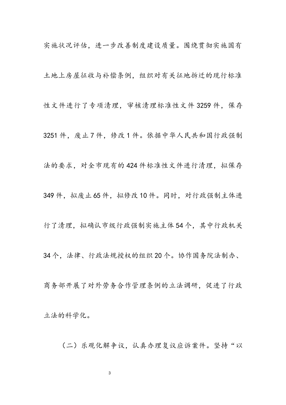 2023年市法制办年度工作总结和打算.docx_第3页