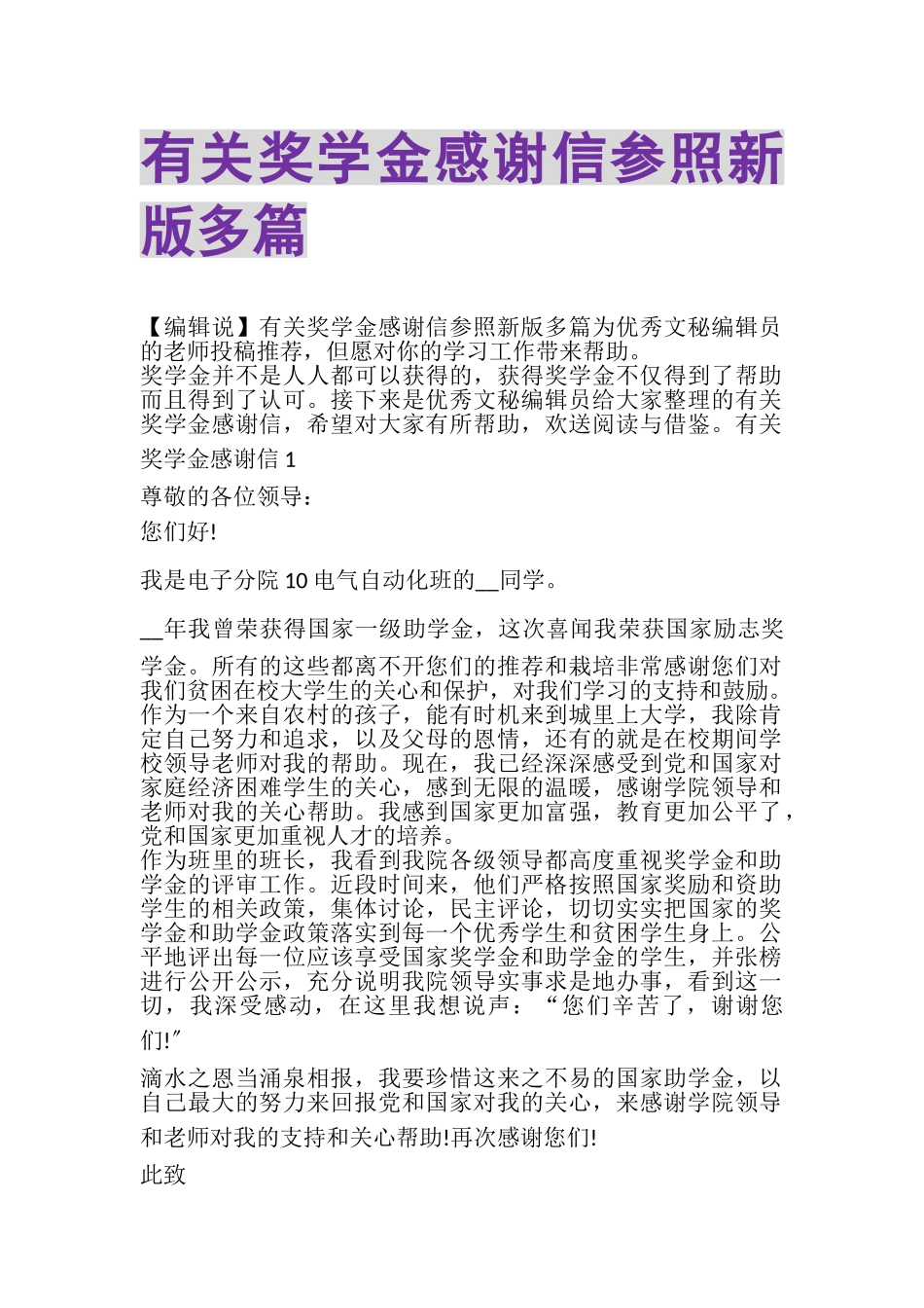 2023年有关奖学金感谢信参照新版多篇.doc_第1页