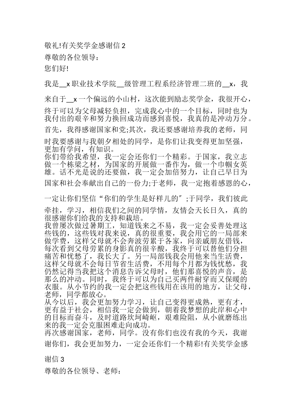 2023年有关奖学金感谢信参照新版多篇.doc_第2页