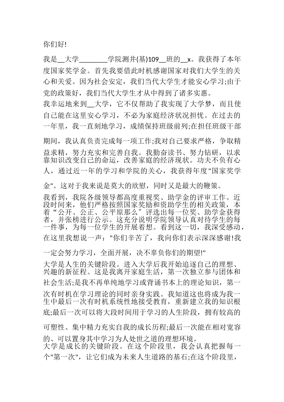 2023年有关奖学金感谢信参照新版多篇.doc_第3页