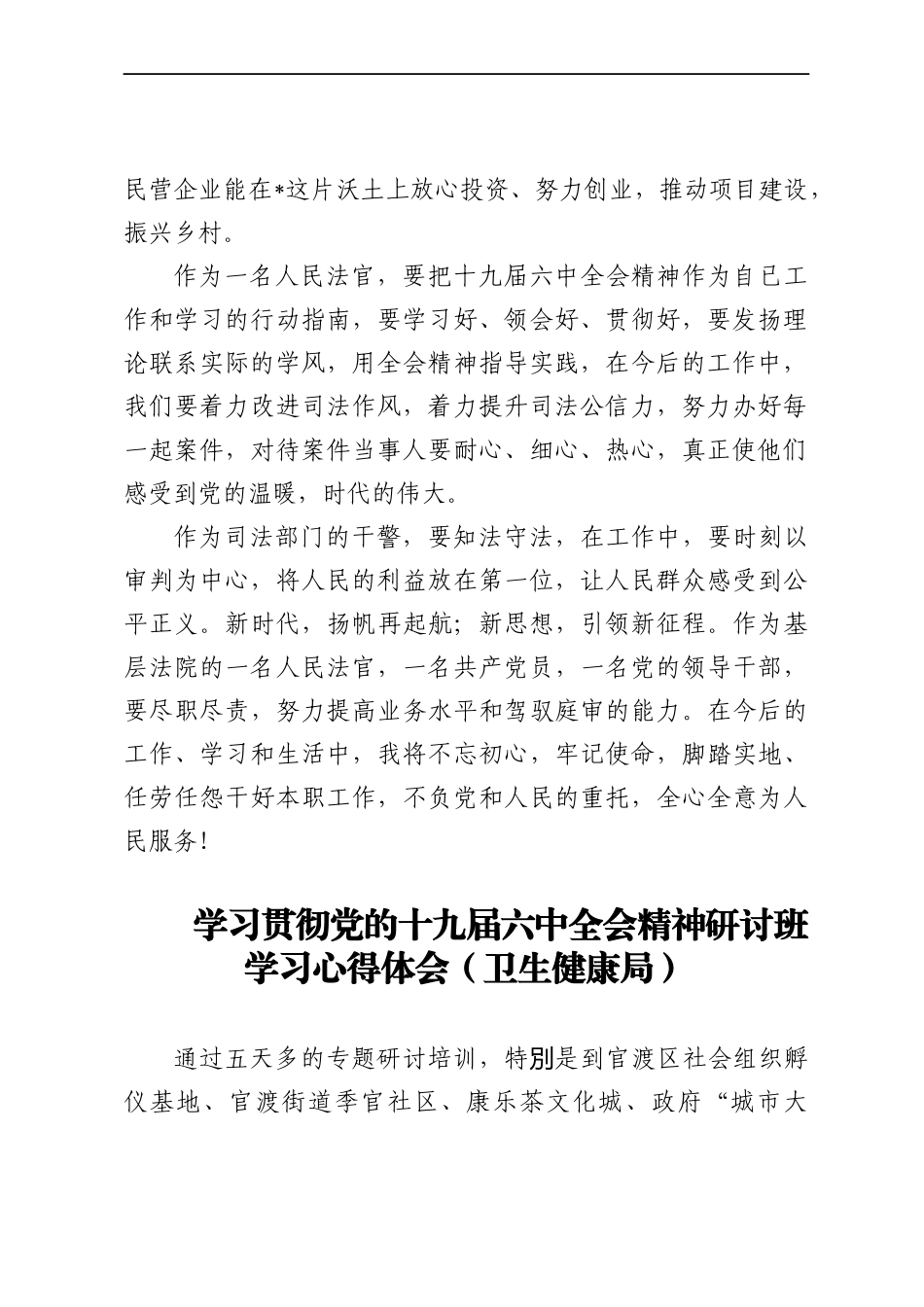 研讨班学习交流发言（6篇）.docx_第2页