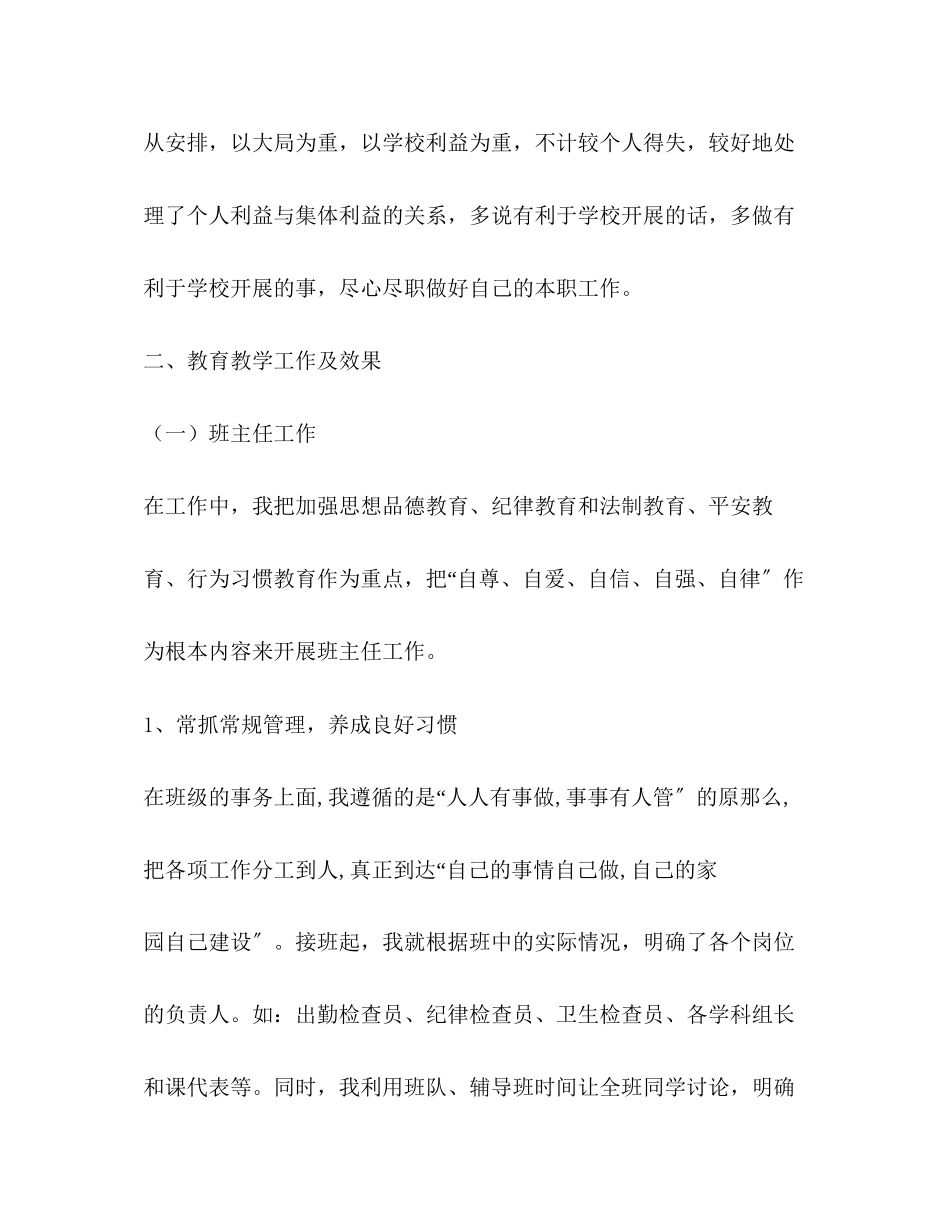 2023年优秀骨干教师事迹材料.docx_第2页