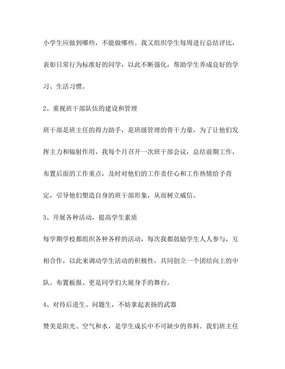 2023年优秀骨干教师事迹材料.docx_第3页