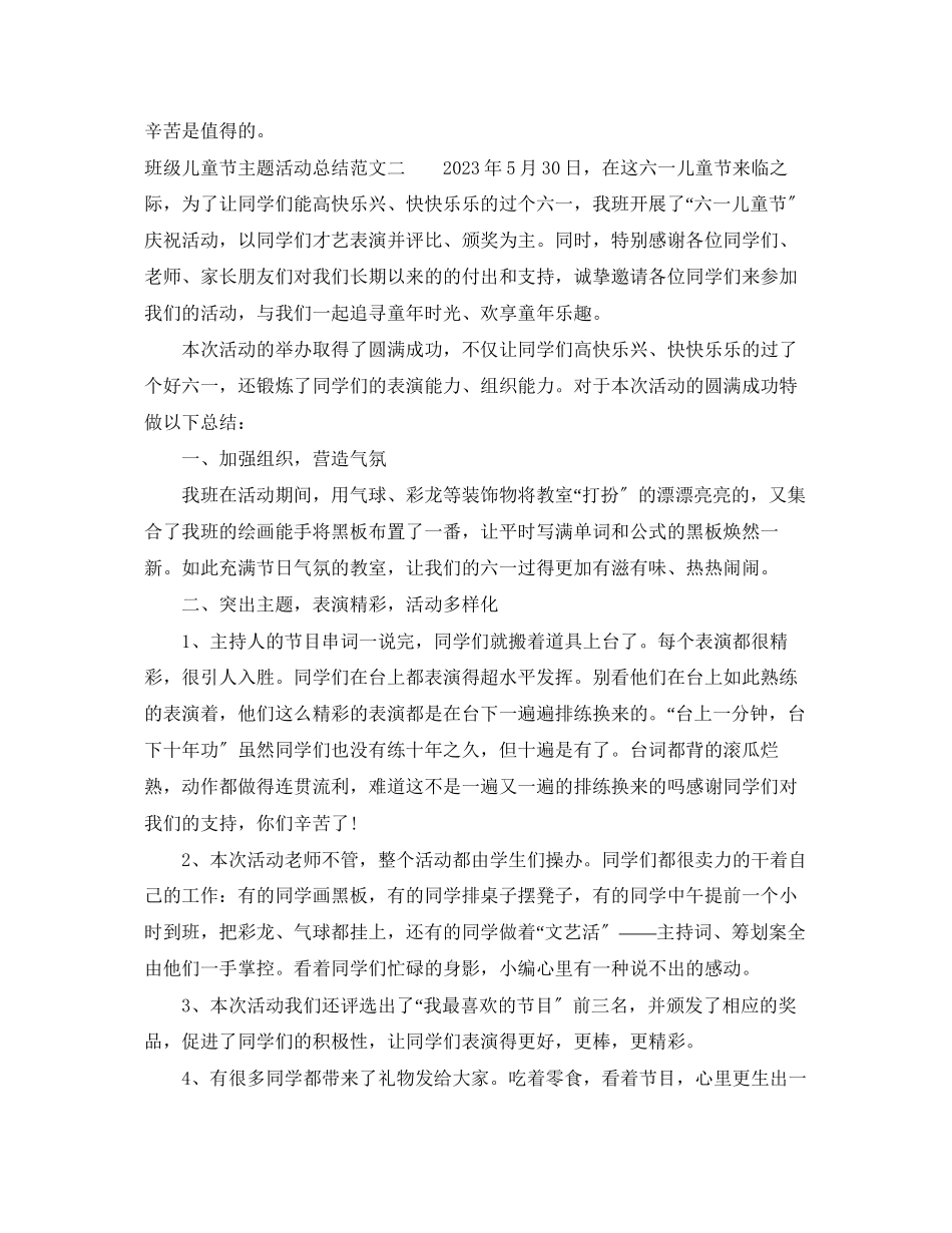 2023年班级儿童节主题活动总结.docx_第2页