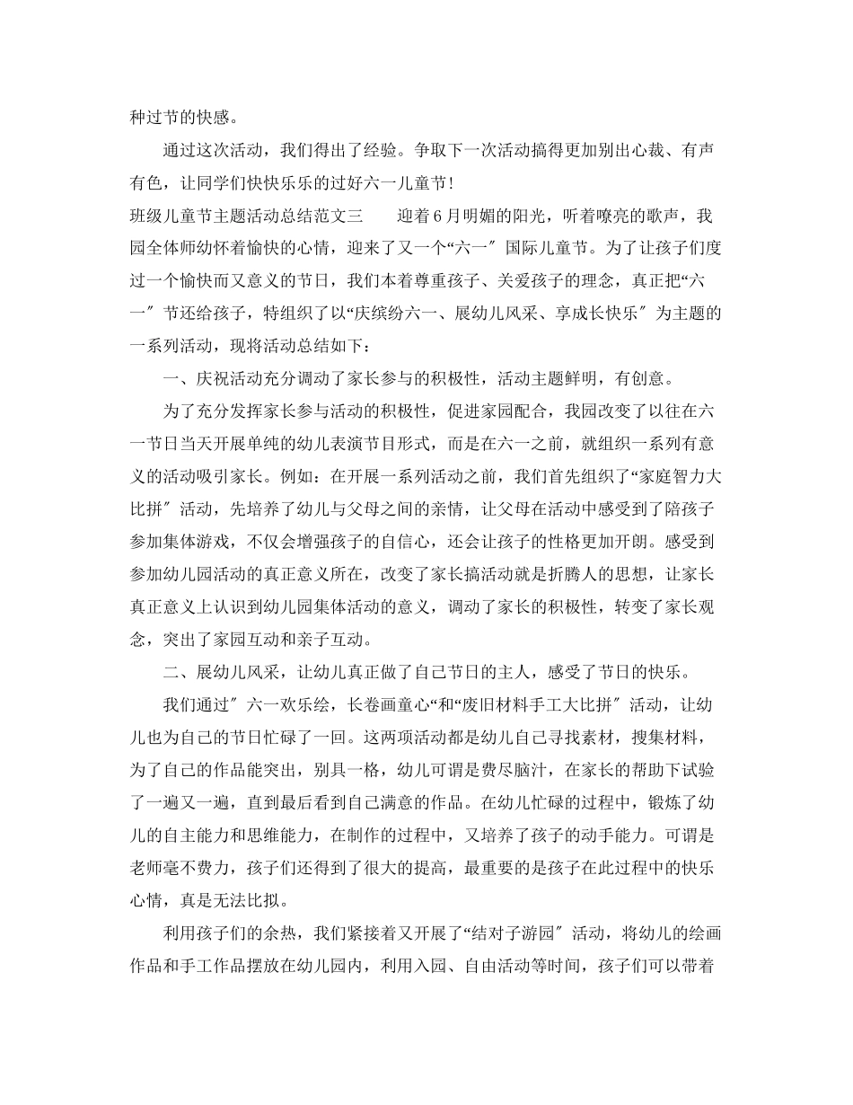 2023年班级儿童节主题活动总结.docx_第3页