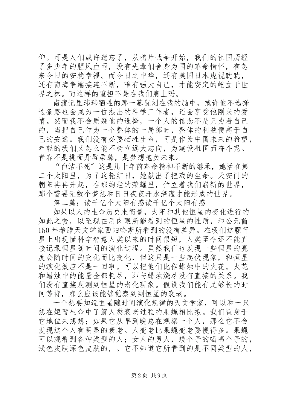 2023年读刘白羽《第二个太阳》有感大全.docx_第2页