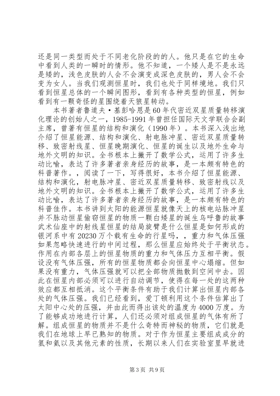 2023年读刘白羽《第二个太阳》有感大全.docx_第3页