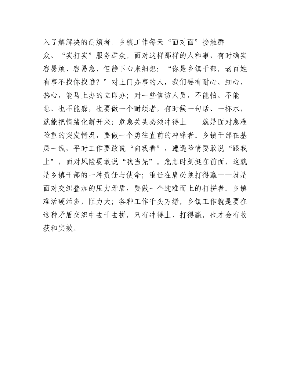 砥砺奋发新征程 满怀激情创新篇——茶店镇党委副书记学习党的二十大心得体会（20221024）.docx_第2页