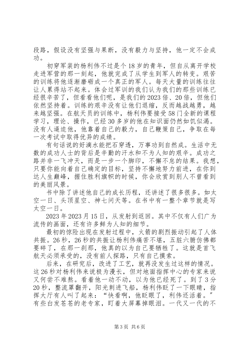 2023年《天地九重》读后感精选多篇新编.docx_第3页