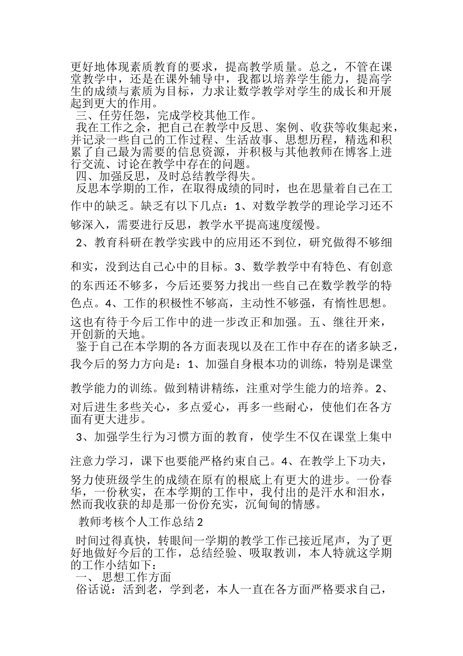 2023年教师考核个人工作总结4篇.doc_第2页