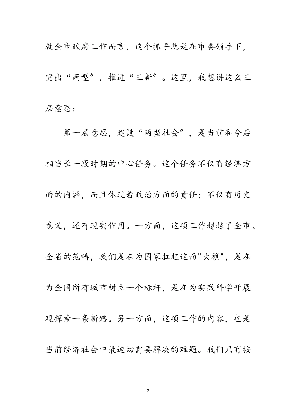 2023年市委科学发展观发言材料范文.doc_第2页
