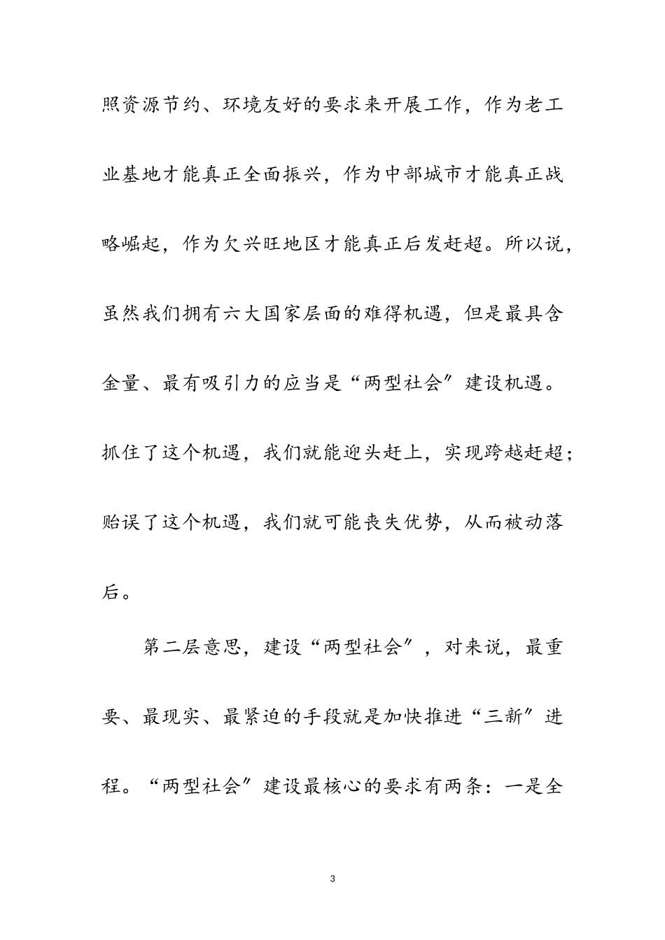 2023年市委科学发展观发言材料范文.doc_第3页