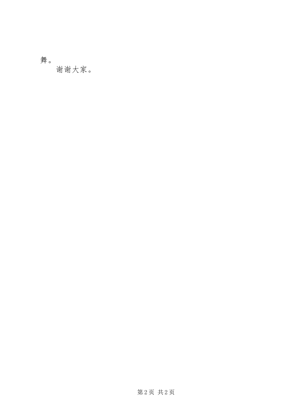 2023年水厂奠基典礼致辞.docx_第2页