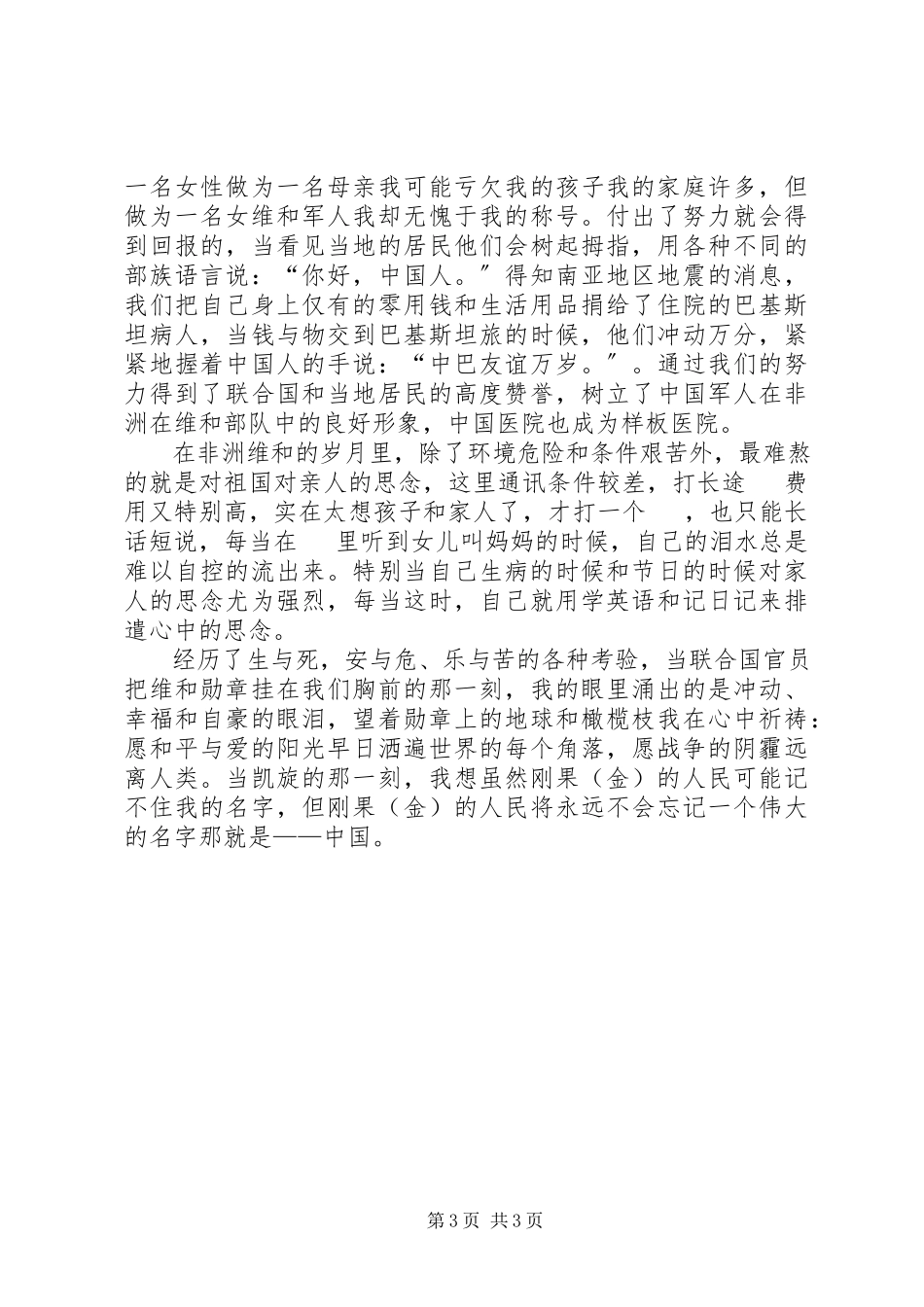 2023年妇联先进事迹材料.docx_第3页