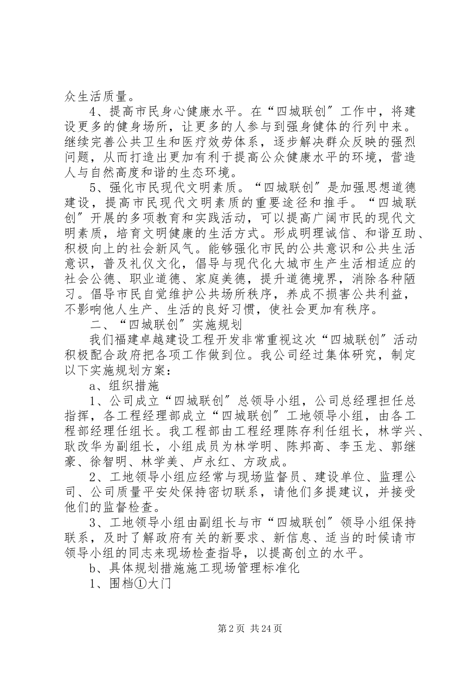 2023年北西尚小学四城联创汇报材料3新编.docx_第2页