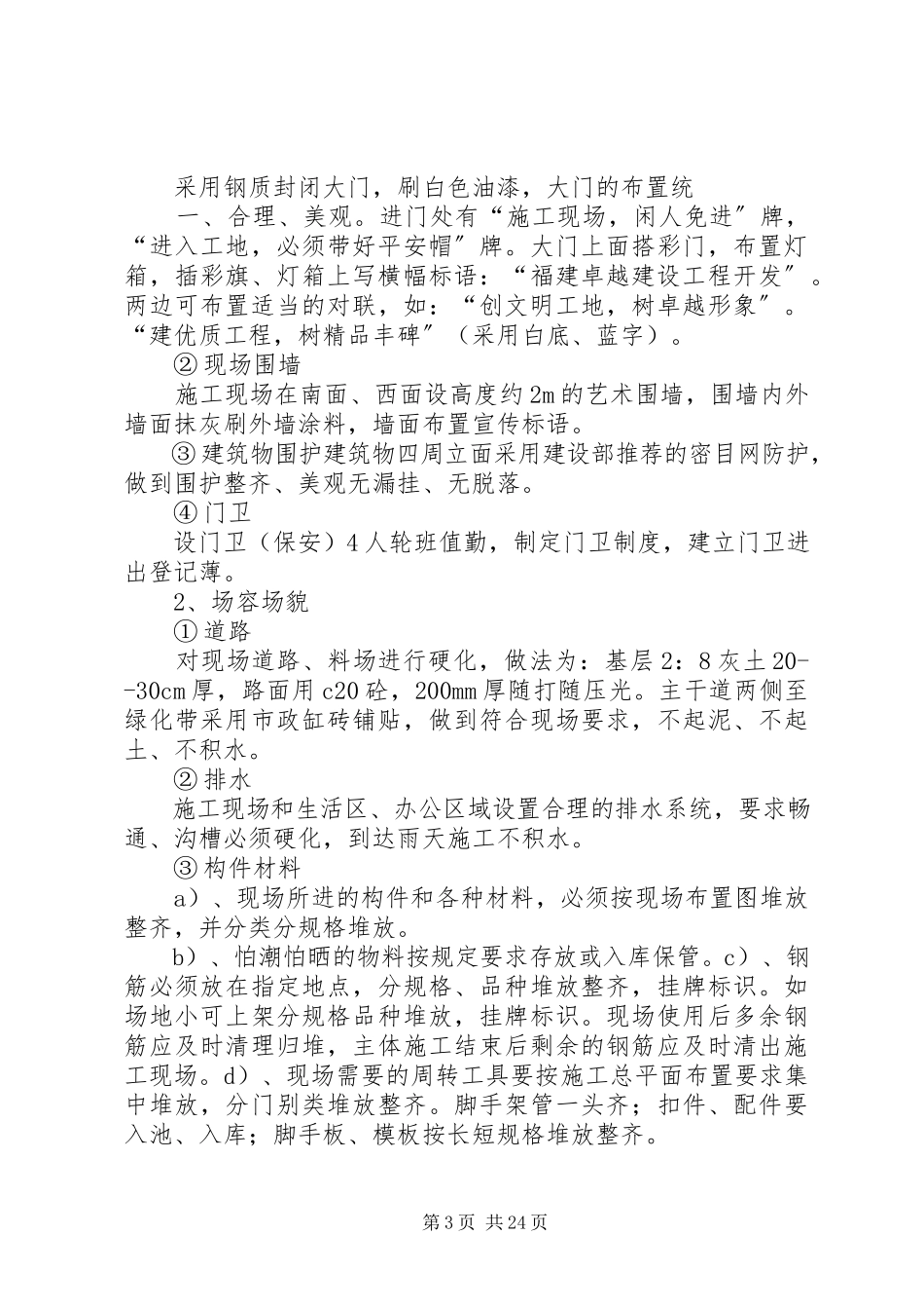 2023年北西尚小学四城联创汇报材料3新编.docx_第3页