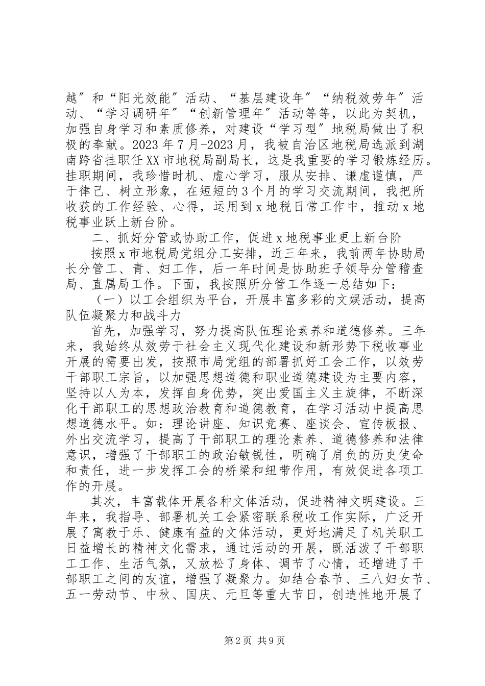 2023年副处级干部年度考核个人工作总结.docx_第2页