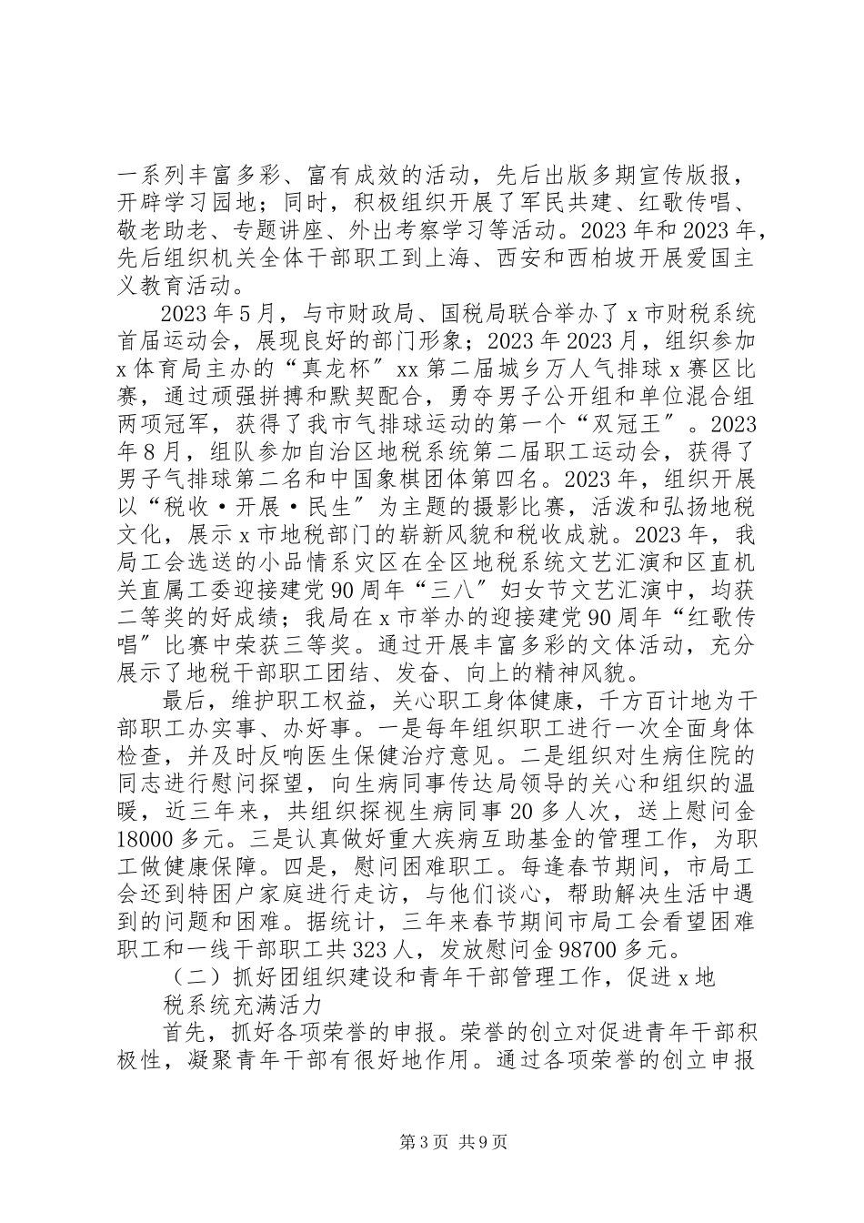 2023年副处级干部年度考核个人工作总结.docx_第3页