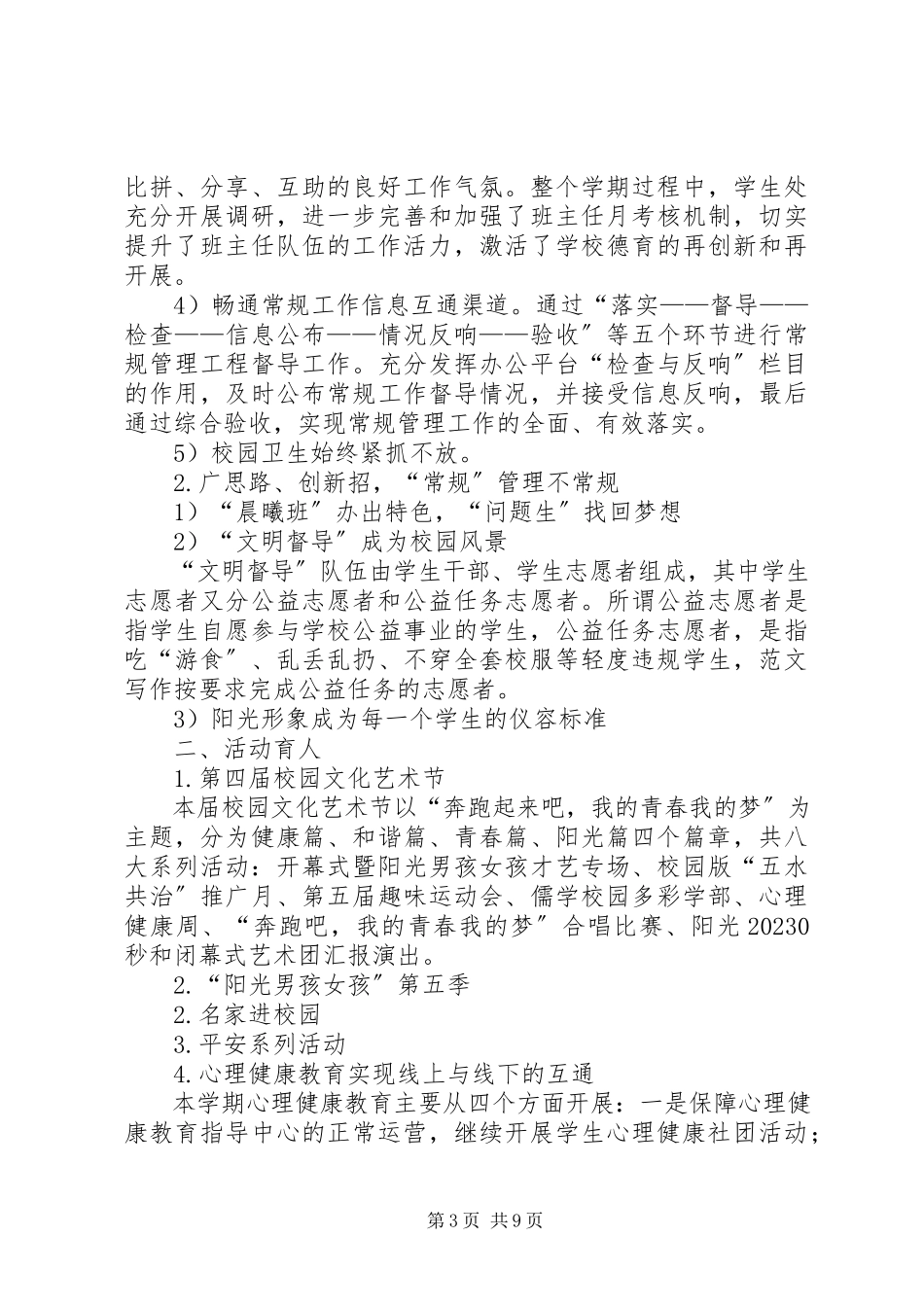 2023年学生处个人工作总结.docx_第3页