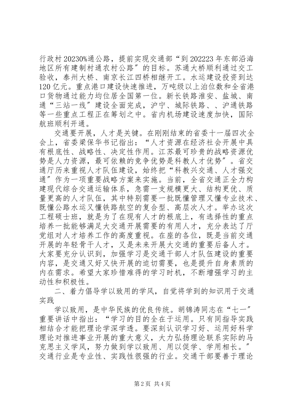 2023年县长在交通开学典礼致辞.docx_第2页