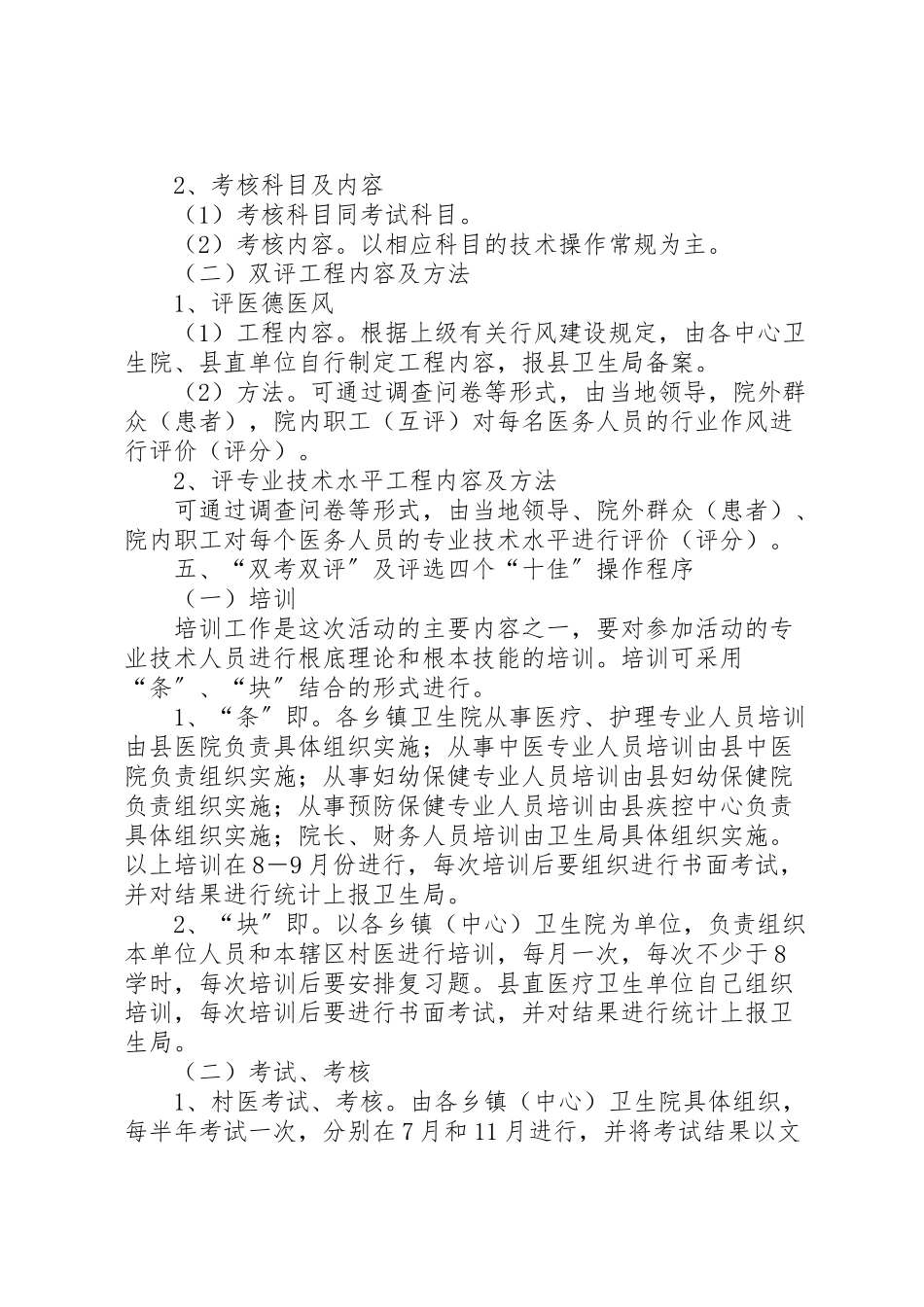 2023年卫生局双考双评及争创四个十佳活动实施方案.doc_第2页