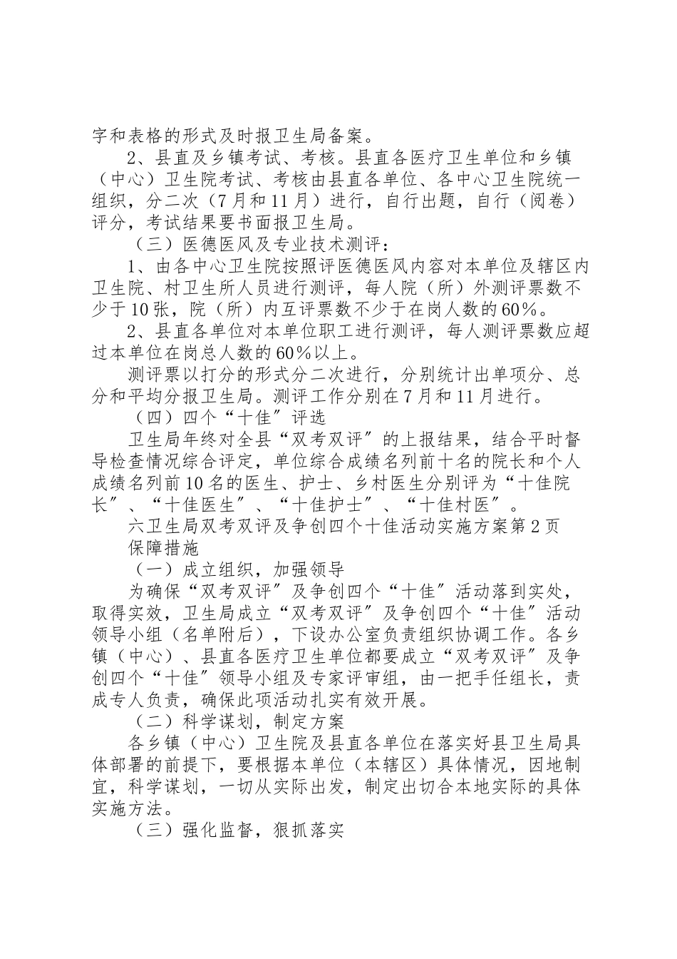 2023年卫生局双考双评及争创四个十佳活动实施方案.doc_第3页