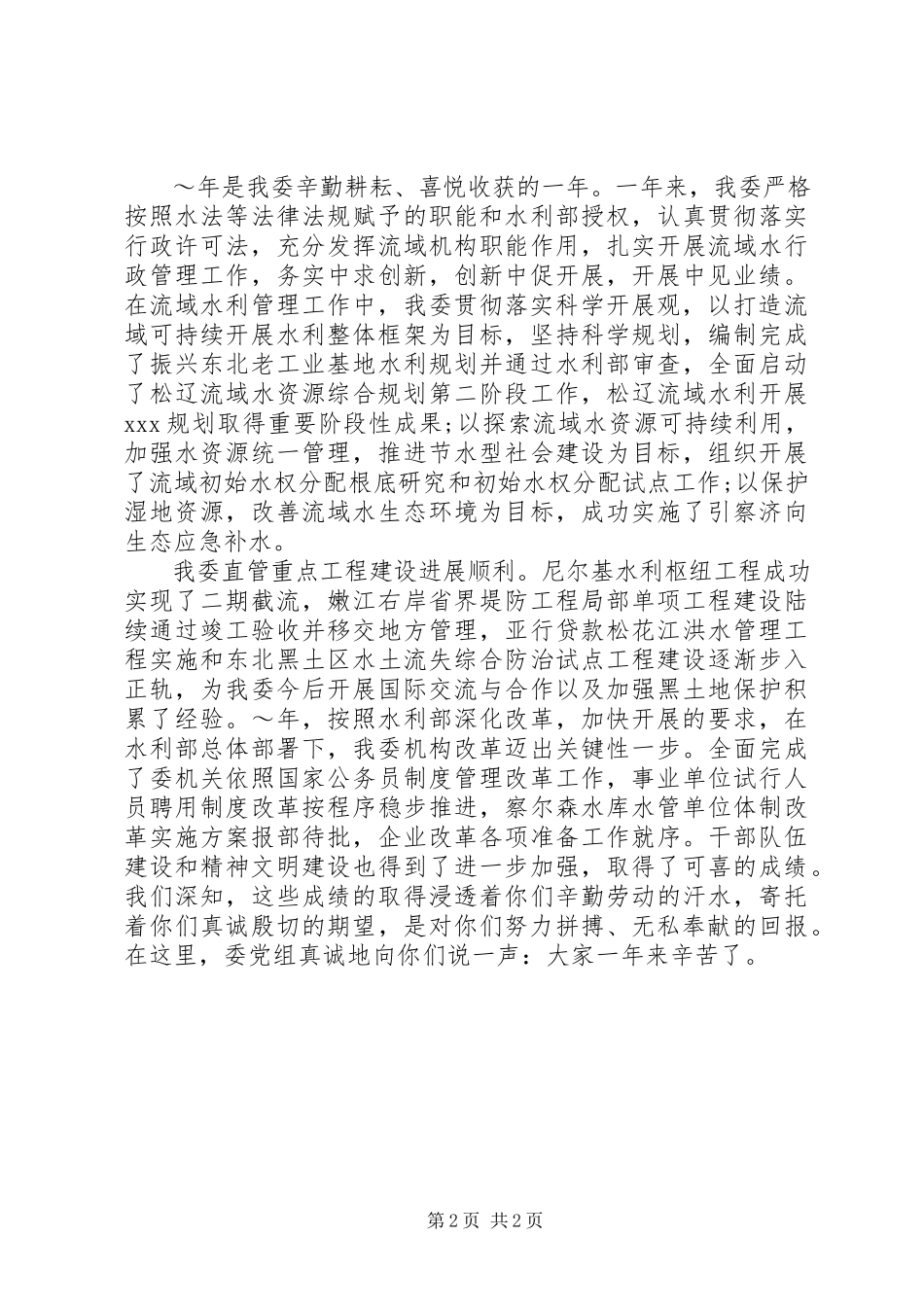 2023年致全委职工的新春慰问信.docx_第2页