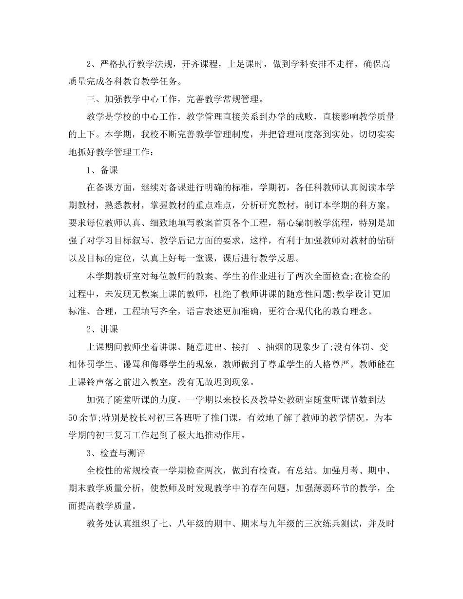 2023年学校教学工作总结3.docx_第2页