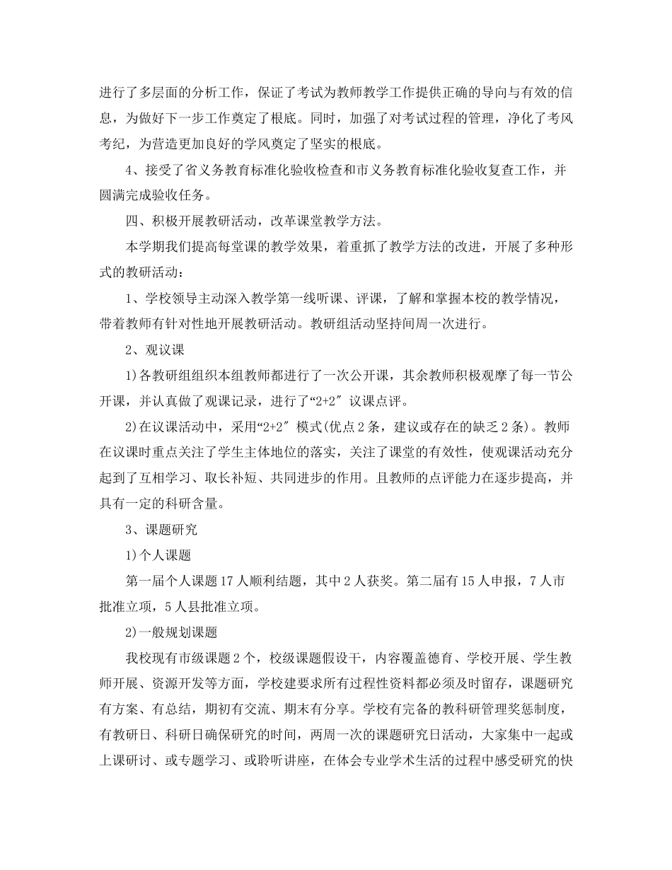 2023年学校教学工作总结3.docx_第3页