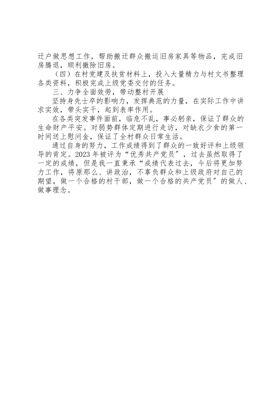 2023年村委委员先进事迹材料新编.docx_第2页