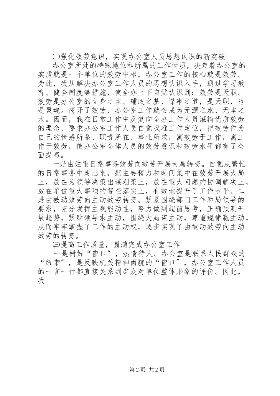 2023年办公室主任年底工作总结优秀新编.docx_第2页