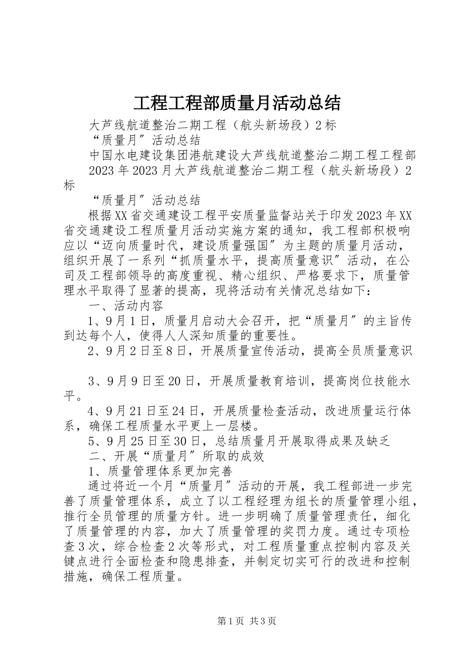 2023年工程项目部质量月活动总结.docx_第1页