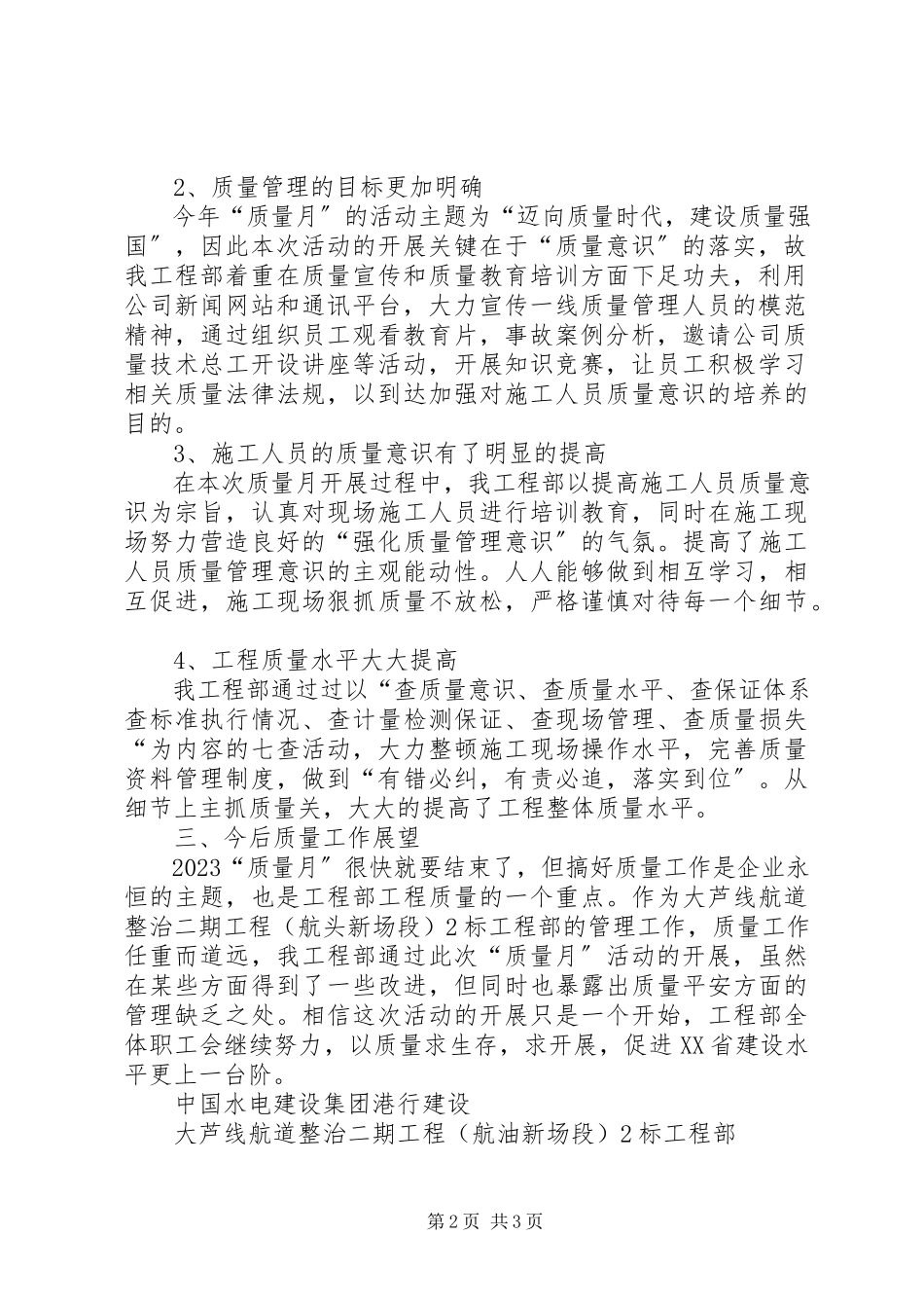 2023年工程项目部质量月活动总结.docx_第2页