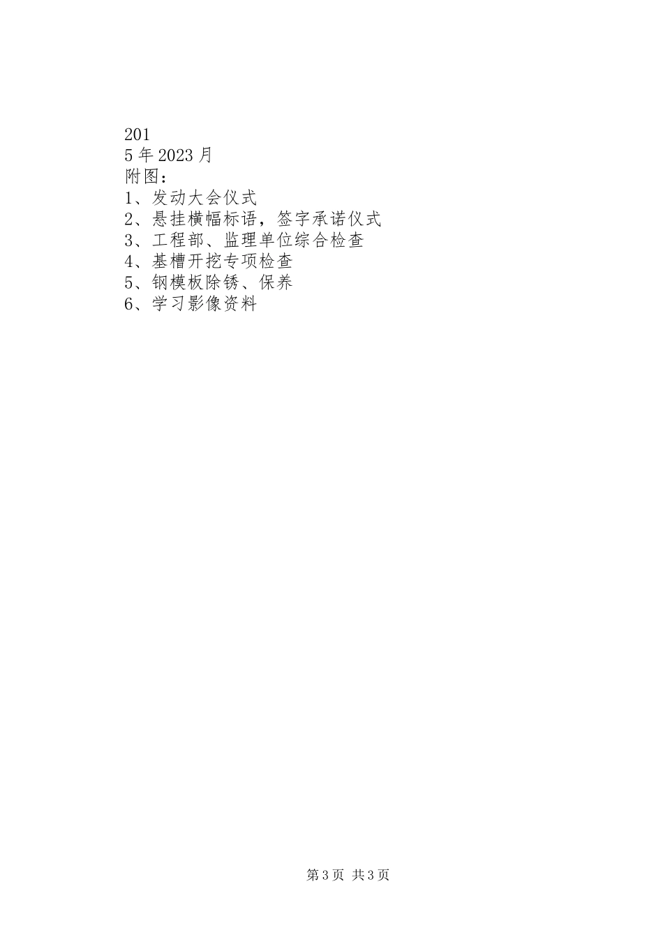 2023年工程项目部质量月活动总结.docx_第3页