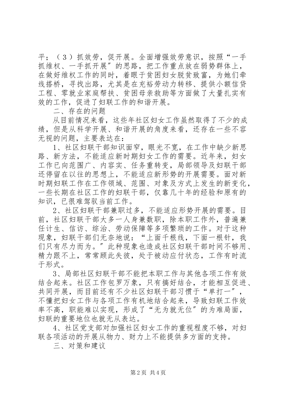 2023年xx市妇联推进基层组织建设的经验和探索.docx_第2页