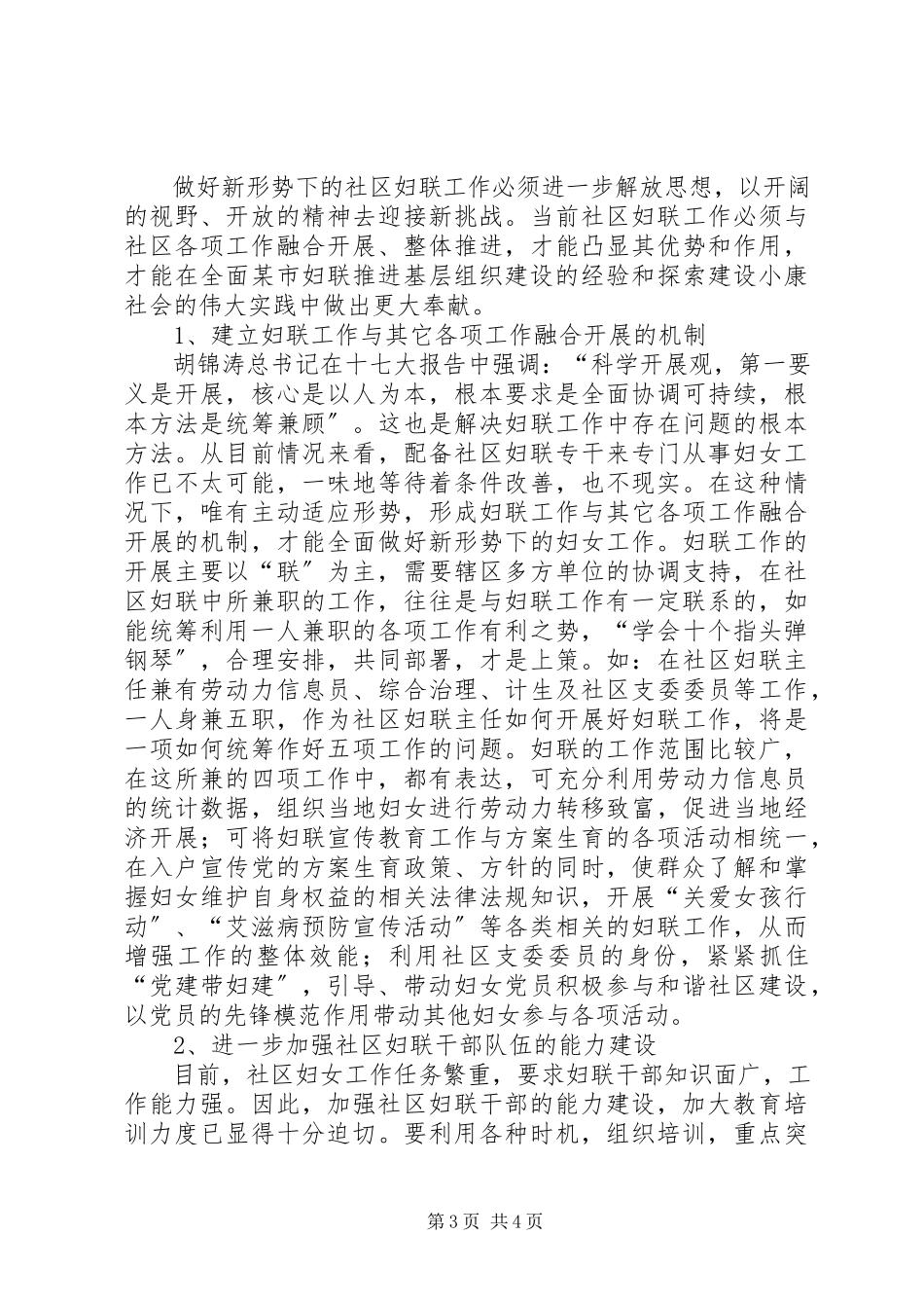 2023年xx市妇联推进基层组织建设的经验和探索.docx_第3页