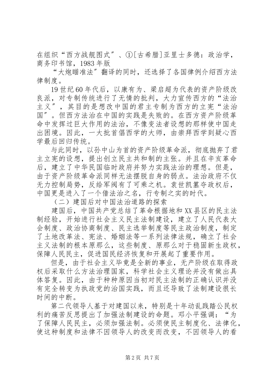 2023年调查与决策《对组建四川银行的构想》.docx_第2页