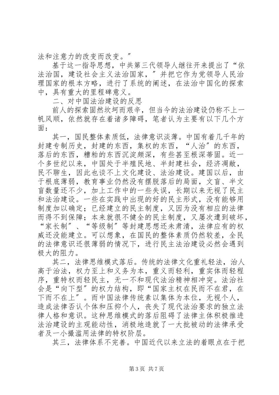 2023年调查与决策《对组建四川银行的构想》.docx_第3页