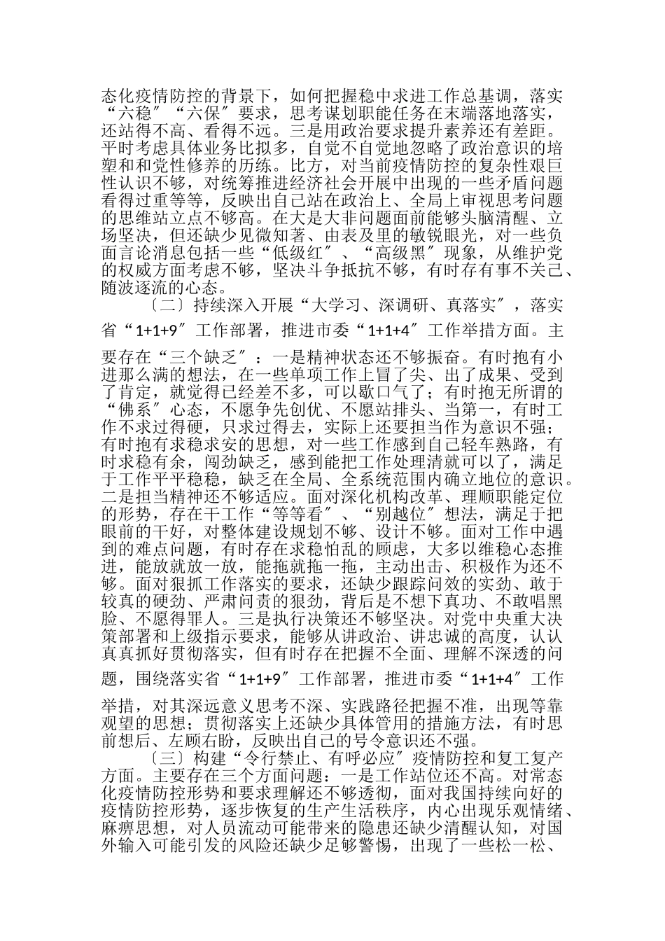 2023年党员领导干部落实全面从严治党主体责任,营造良好政治生态专题民主组织生活会个人对照检查.doc_第2页