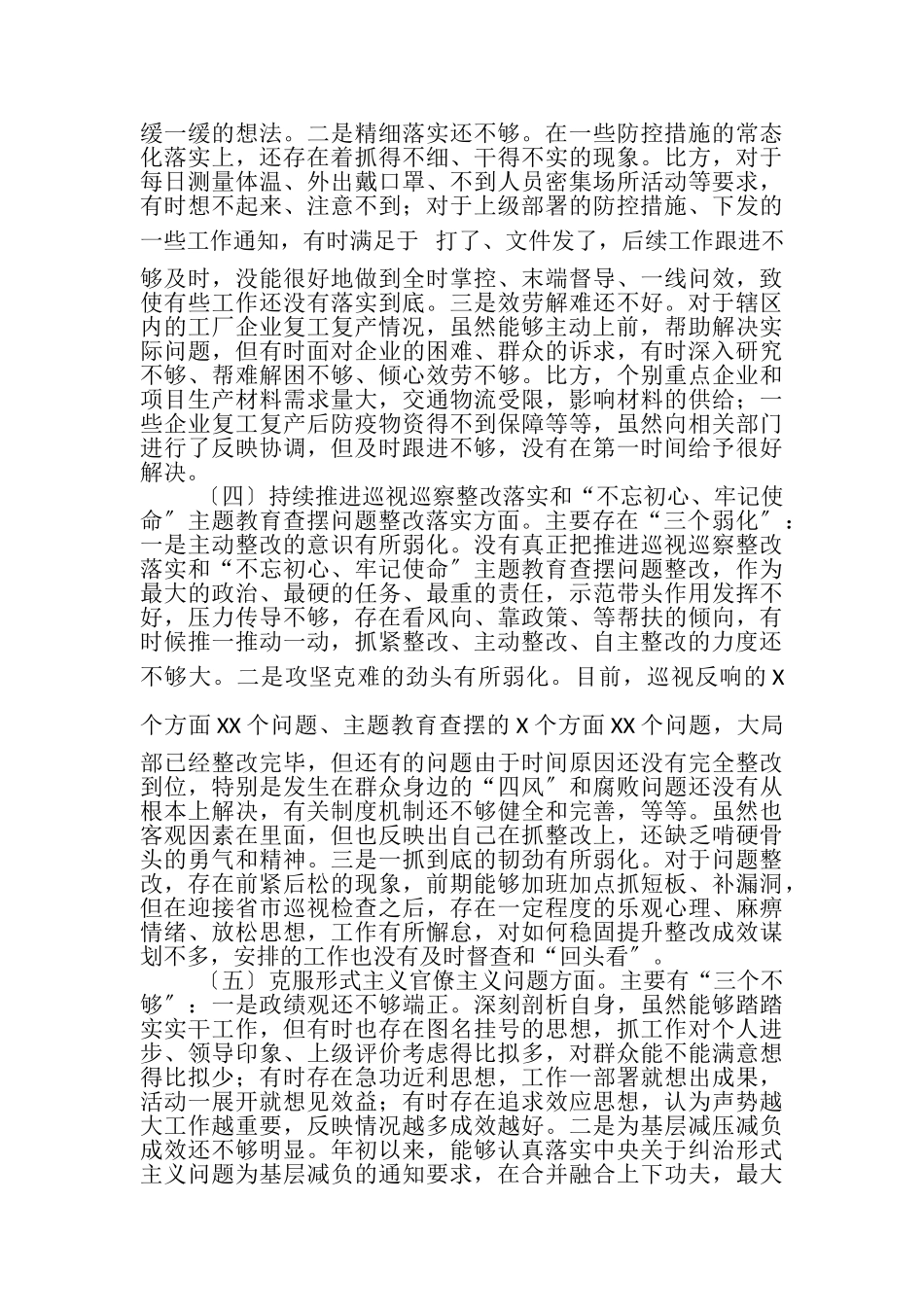 2023年党员领导干部落实全面从严治党主体责任,营造良好政治生态专题民主组织生活会个人对照检查.doc_第3页