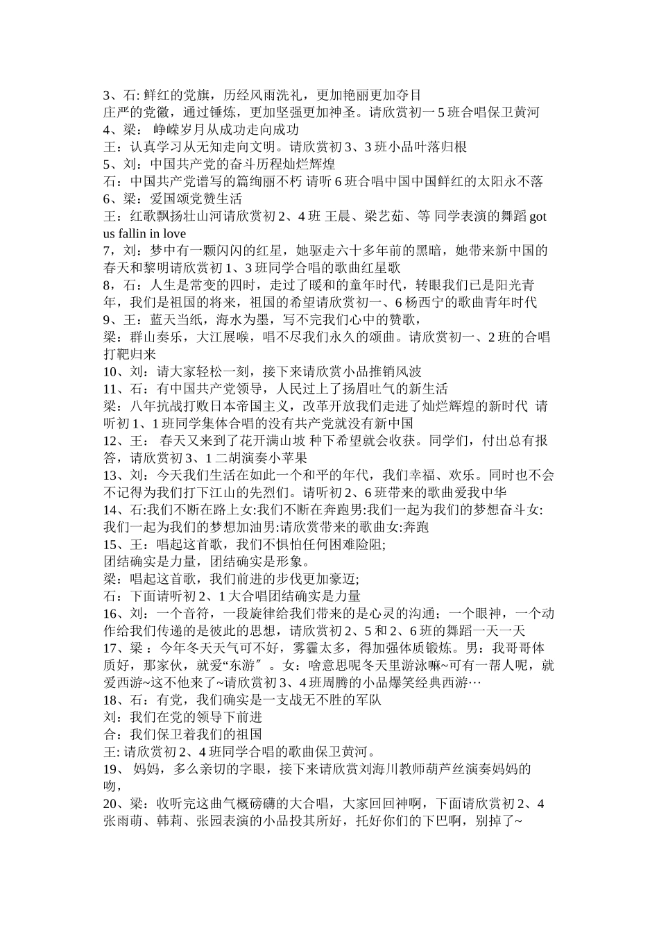 2023年中国中国鲜红的太阳永不落串词.docx_第2页