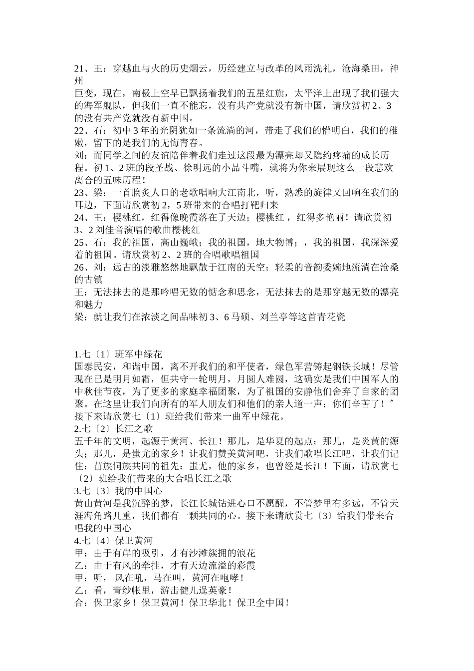 2023年中国中国鲜红的太阳永不落串词.docx_第3页