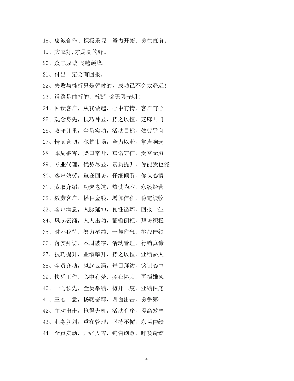 2023年双11团队激励口号.docx_第2页