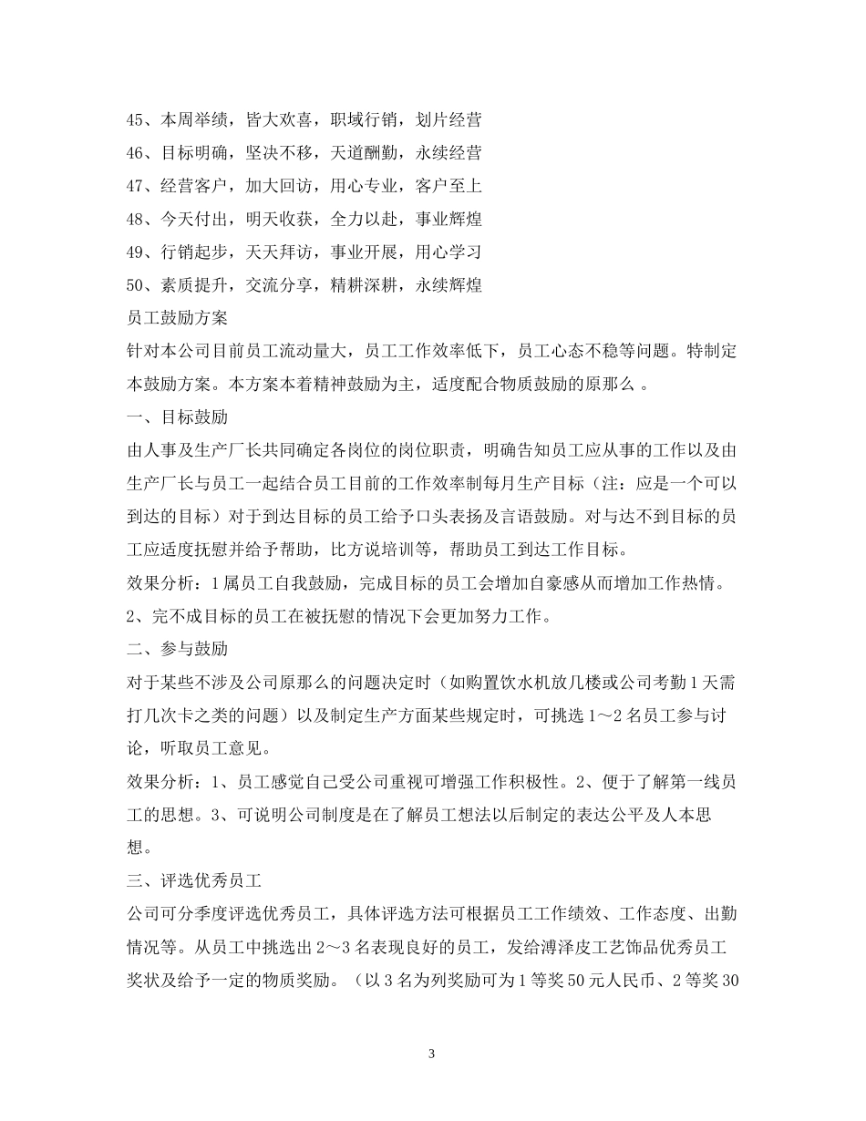 2023年双11团队激励口号.docx_第3页