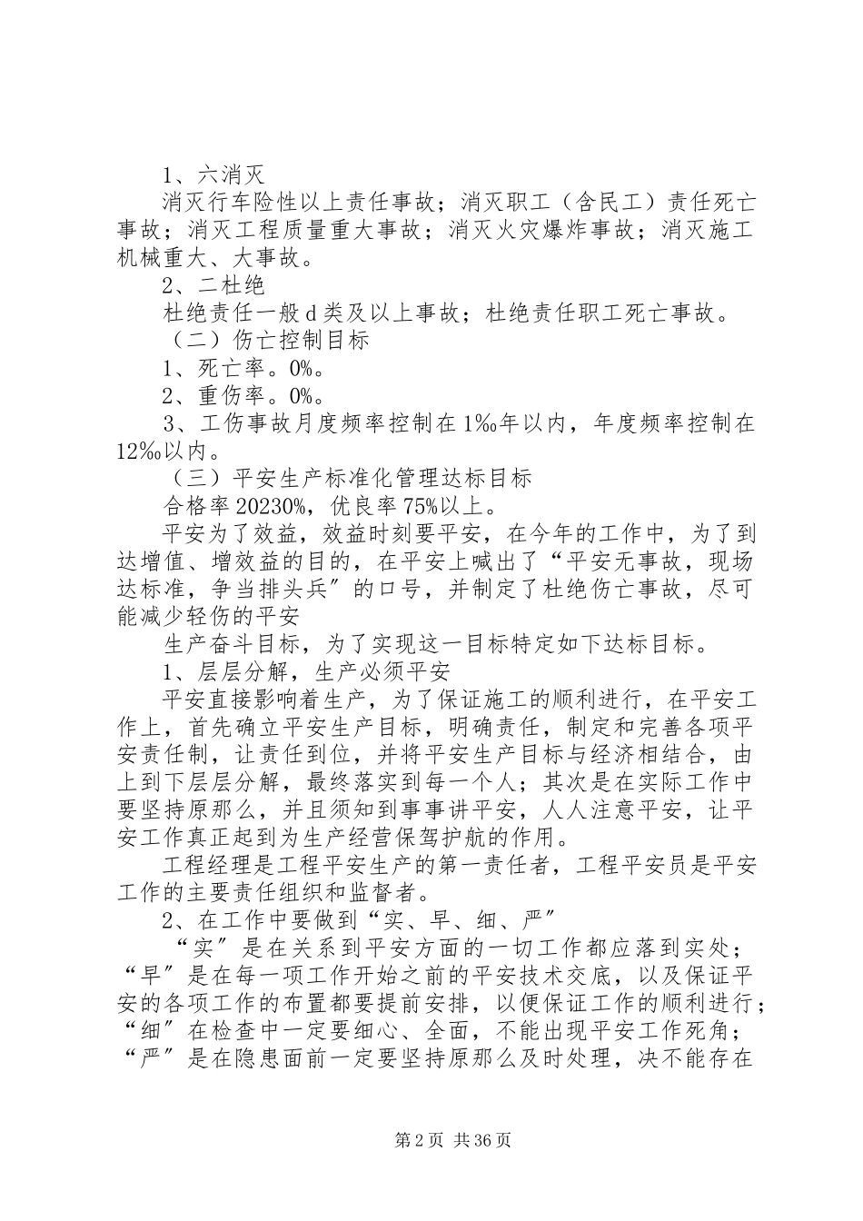 2023年安全生产管理的目标是新编.docx_第2页