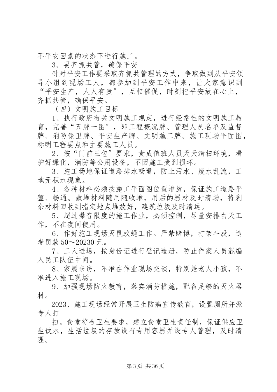 2023年安全生产管理的目标是新编.docx_第3页