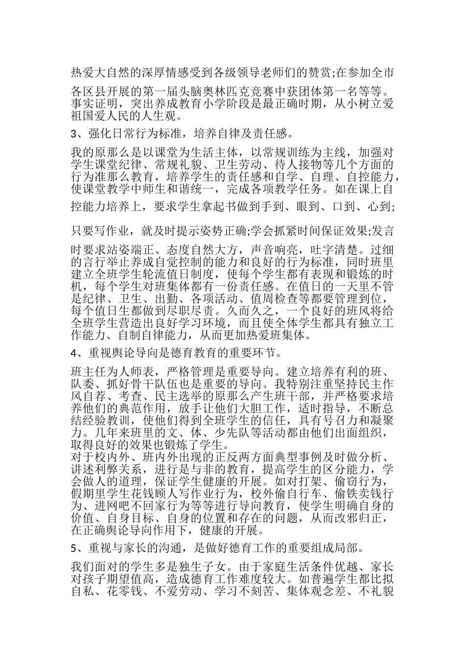 2023年教师个人专业技术工作总结通用范本多篇.doc_第3页