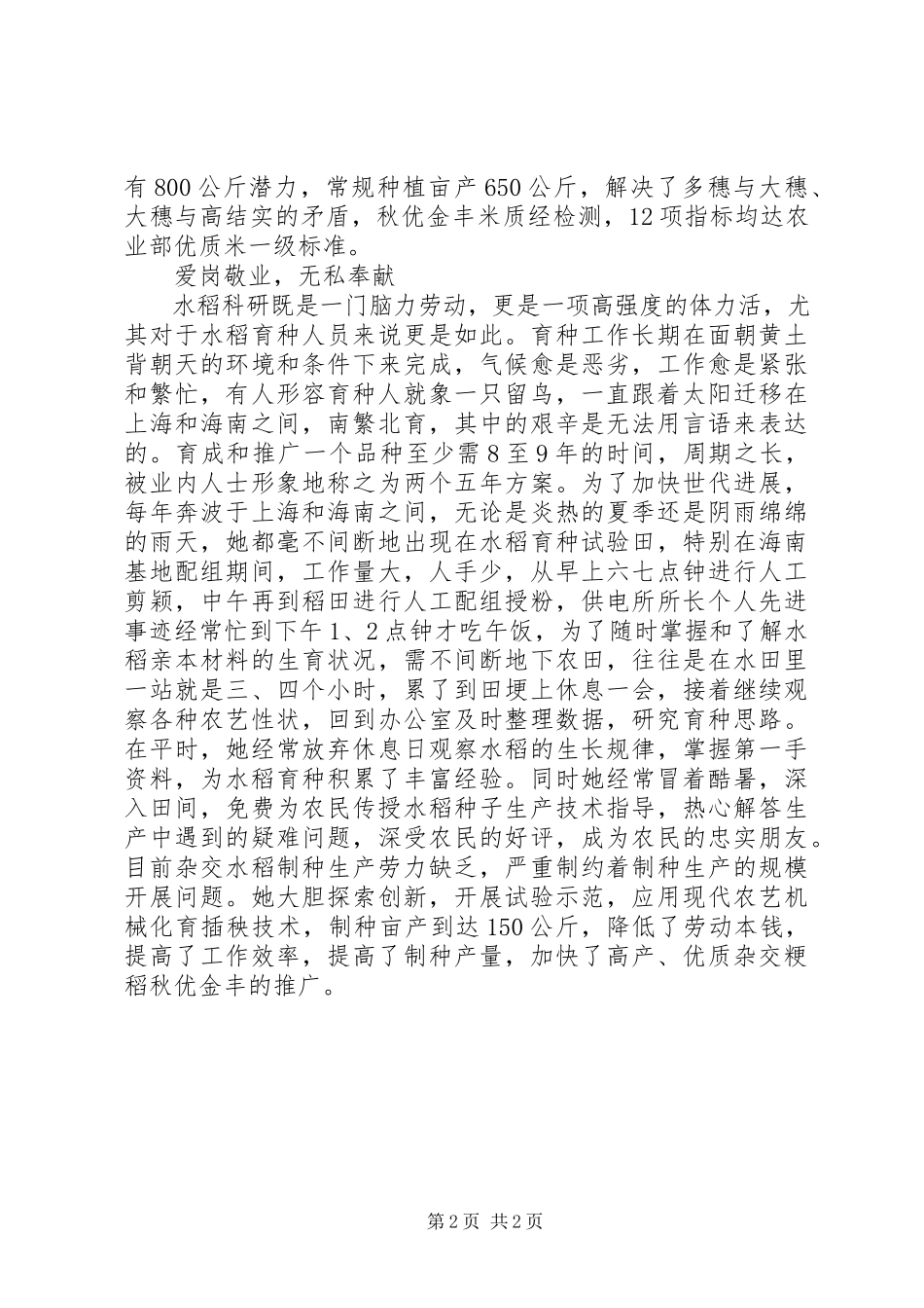 2023年全国劳模优秀先进事迹材料.docx_第2页