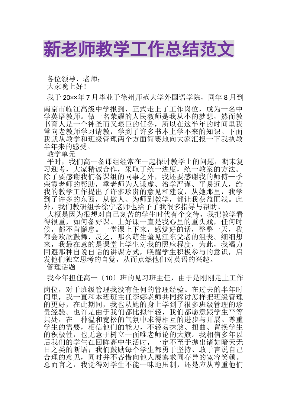 2023年新老师教学工作总结范文.doc_第1页