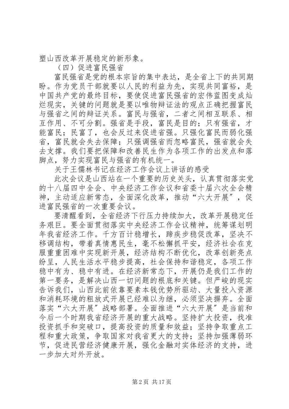 2023年王儒林书记致辞的讨论.docx_第2页